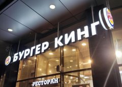 Доставка «Бургер Кинг», Воронеж,  проспект Революции,  56