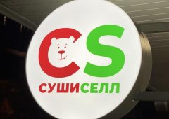 Суши-бар, доставка «СушиСелл», Йошкар-Ола,  Первомайская улица,  164