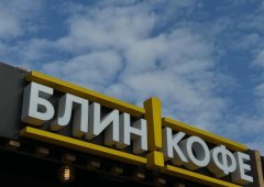 Ресторан «Блин! Кофе», Липецк,  улица М.И. Неделина,  4в киоск