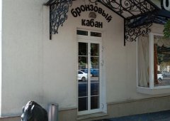 Кафе, бар «Бронзовый Кабан», Воронеж,  Кольцовская улица,  1д