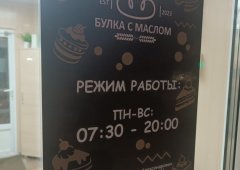 Кондитерская, кулинария «Булка с маслом», Киров,  улица Воровского,  108/2