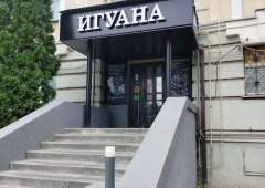 Доставка, кафе «Iguana», Липецк,  Октябрьская улица,  30