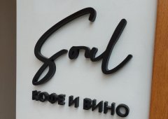 Кофейня, кафе «Soul», Липецк,  Интернациональная улица,  21
