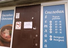 Столовая «Светлана», Йошкар-Ола,  площадь Ленина,  1