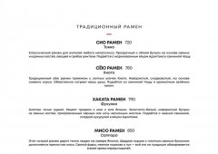 Ресторан «Yukari Ramen», Санкт-Петербург,  Полтавская улица,  10