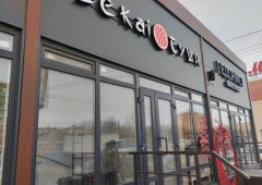 Суши-бар, доставка «Секай суши», Тула,  проспект Ленина,  122/3