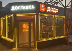 Пиццерия, доставка «Додо Пицца», Липецк,  площадь Г.В. Плеханова,  7