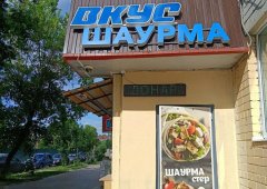 Ресторан «Вкус-шаурма», Йошкар-Ола,  улица Рябинина,  17