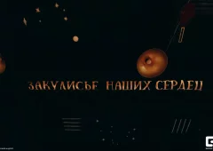 Бар «ЗАКУЛИСЬЕ», Сочи,  ул. Навагинская дом 15/9. помещение 102