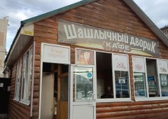 Кафе «Шашлычный дворик», Йошкар-Ола,  Первомайская улица,  115г