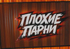 Ночной клуб, бар, стриптиз-клуб, lounge bar «Плохие Парни», Санкт-Петербург,  Большая Конюшенная 2