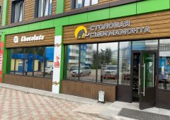 Столовая «Съем Мамонта», Нерюнгри,  проспект Ленина,  1 к4
