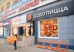Пиццерия, доставка «Додо Пицца», Дзержинск,  улица Гайдара,  59