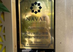 Кальянная, lounge bar «Navat», Москва,  улица Новый Арбат,  15