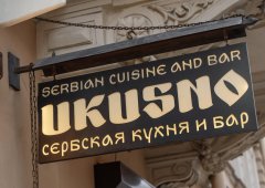 Кафе, спорт-бар, доставка «UKUSNO сербская кухня», Санкт-Петербург,  Столярный переулок,  13