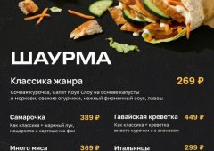 Ресторан «Шоу`рма», Самара,  Ленинградская улица,  25