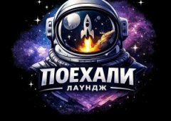 Кальянная, антикафе, lounge cafe, lounge bar «Лаунж Поехали», Екатеринбург, 