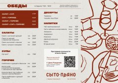 Спорт-бар, кафе «Сыто-Пряно», Киров,  Спасская улица,  8