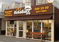 Доставка, кафе, бар, кулинария «КебаБосс», Самара,  Московское шоссе,  27д