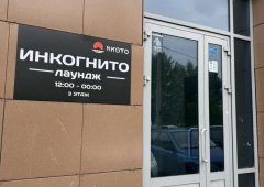 Кальянная «ИНКОГНИТО КИОТО», Казань,  ямашева 43 а