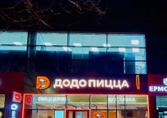 Пиццерия, доставка «Додо Пицца», Дзержинск,  улица Гайдара,  59