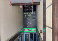 Ресторан «Брискет», Севастополь,  улица Адмирала Фадеева,  48