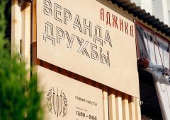Ресторан, бар, доставка «Аджика», Пермь,  улица Ленина,  58