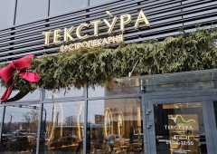 Кафе, гастропаб «Текстура», Санкт-Петербург,  улица Салова,  61