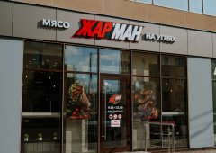 Ресторан «Жар`ман», Киров,  улица Лепсе,  4/2