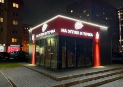 Ресторан «На углях — и точка», Киров,  улица Сурикова,  14а/3
