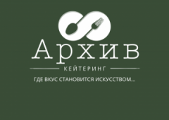 Кейтеринг «Архив», Чебоксары,  Московский проспект 3