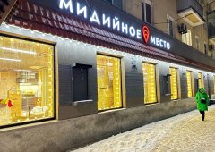 Кафе «Мидийное место», Воронеж,  Пушкинская улица,  2