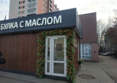 Кондитерская, кулинария «Булка с маслом», Киров,  улица Воровского,  108/2
