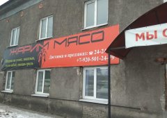 Фастфуд «Жарим мясо», Липецк,  Ферросплавная улица,  12
