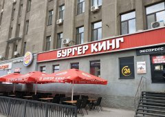 Доставка «Бургер Кинг», Екатеринбург,  улица Луначарского,  136
