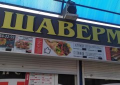 Ресторан «Киоск по продаже шаурмы», Липецк,  улица Космонавтов,  54а киоск
