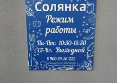 Столовая, кафе «Солянка», Липецк,  улица Гагарина,  100Б