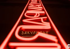 Бар «ЗАКУЛИСЬЕ», Сочи,  ул. Навагинская дом 15/9. помещение 102