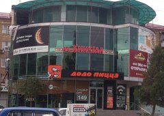 Пиццерия, доставка «Додо Пицца», Махачкала,  проспект Имама Шамиля,  66в