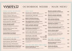 Кальянная, спорт-бар, ресторан, lounge bar «Vysota57 Lounge», Москва,  Пресненская набережная,  6 ст2