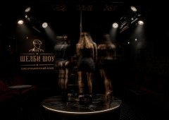 Стриптиз-клуб, ночной клуб, караоке-клуб, lounge bar «ШЕЛБИ ШОУ», Москва,  Арбат, 13