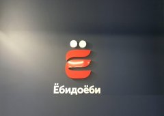 Доставка, суши-бар, бар «ЁбиДоёби», Санкт-Петербург,  Малый В.О. проспект,  63/14
