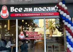 Столовая «Все ли поели?», Сочи,  Молокова,  5