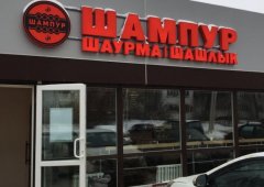 Доставка, кафе «Шампур», Казань,  улица Кул Гали,  8
