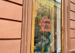 Ресторан «Пышечная», Санкт-Петербург,  Большая Конюшенная улица,  25