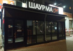 Ресторан «ШаурмаClub», Киров,  улица Риммы Юровской,  11/1