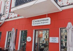 Кафе, бар «Культурно Коротко», Воронеж,  проспект Революции,  47