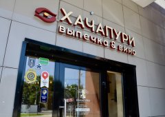 Ресторан, кафе «Хачапури, выпечка и вино», Дзержинск,  проспект Ленина,  67 к1