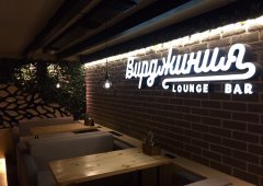 Lounge bar, кальянная «Вирджиния», Нижний Новгород, 
