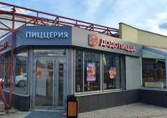 Пиццерия, доставка «Додо Пицца», Липецк,  площадь Г.В. Плеханова,  7
